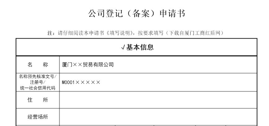 工商表格模板下载