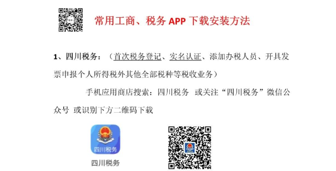 常用工商、税务APP下载安装方法