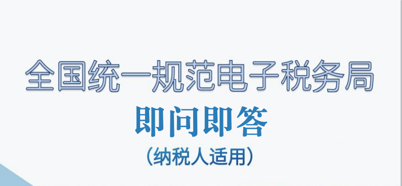 新版电子税务局四川省电子税务局