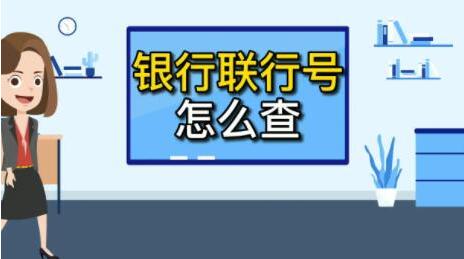 最全全国各个银行联行行号CNAPS查询（截止2023年9月15万2千家）