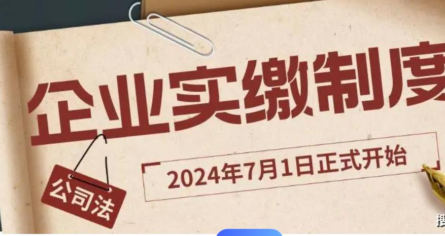 2024年新公司法变化要点解读